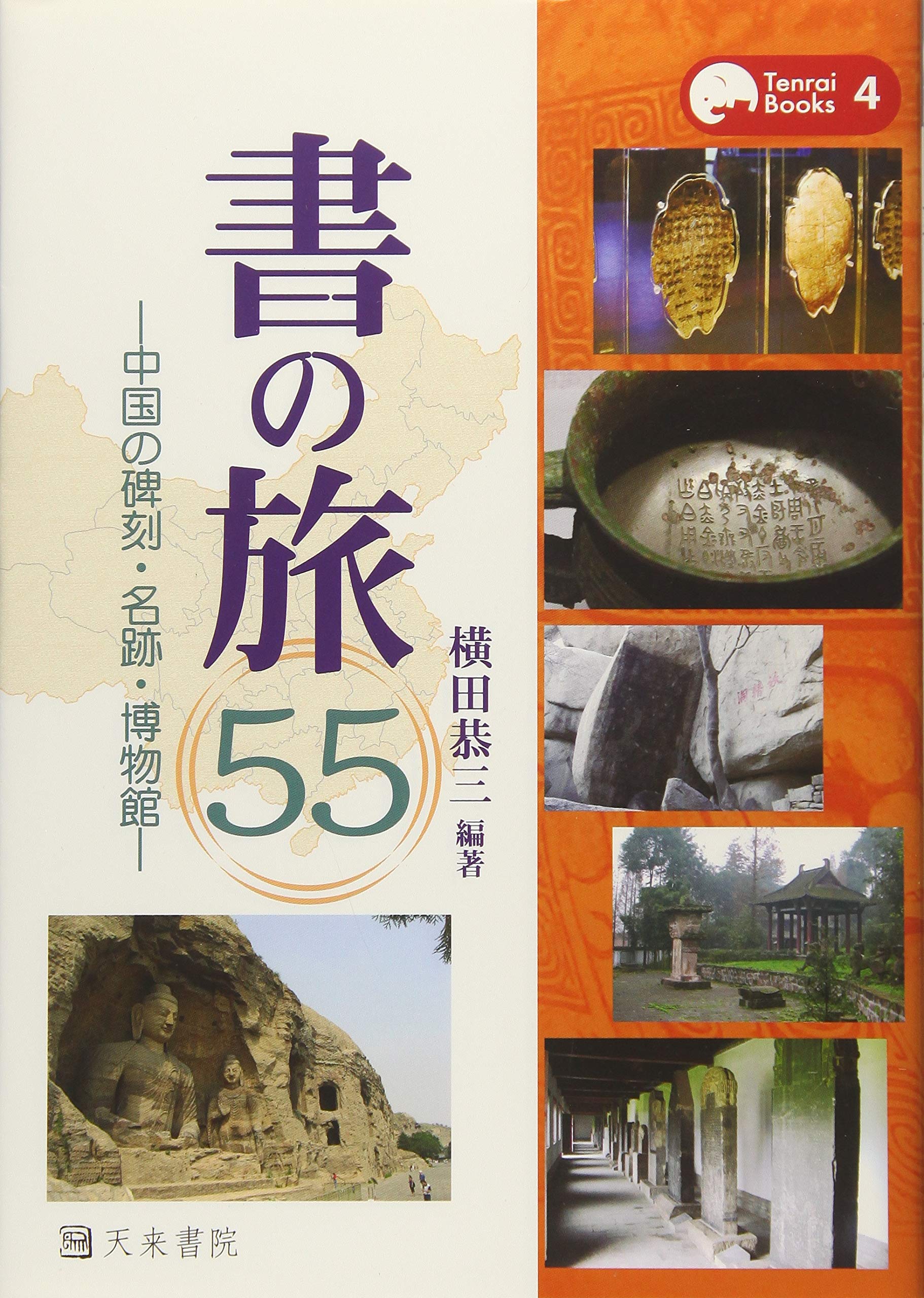 【希少・1982年版】王船山手跡 湖南省博物館編 岳麓書社刊 中国書道 歴史 91tlzq5H+nL.jpg